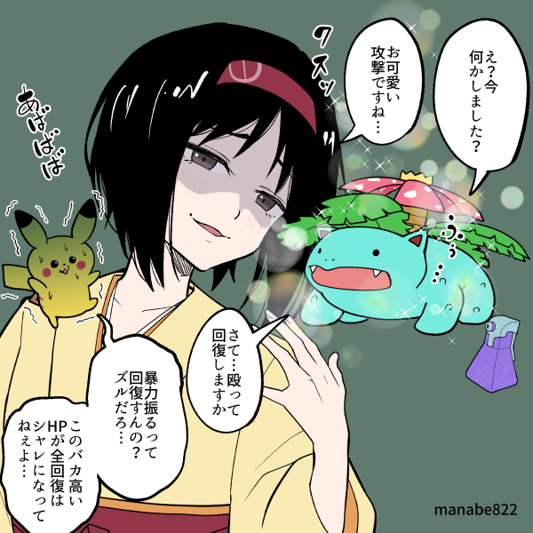 1girl artist_name black_hair brown_eyes chibi commentary_request erika_(pokemon) gen_1_pokemon green_background hairband japanese_clothes kimono looking_at_viewer manabe_yoh nintendo open_mouth pikachu pokemon pokemon_(creature) pokemon_frlg pokemon_tcg pokemon_tcg_pocket potion_(pokemon) red_hairband short_hair speech_bubble translation_request venusaur yellow_kimono