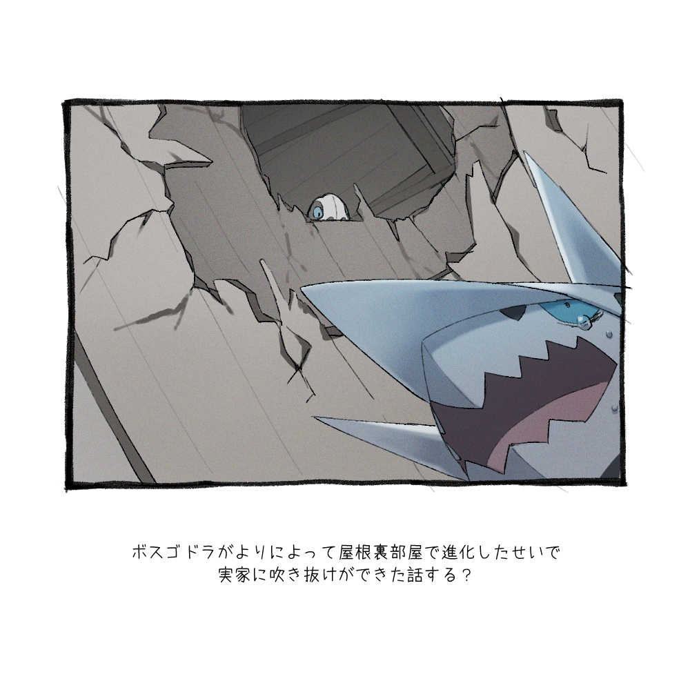 animal_focus aron black_border blue_eyes blue_sclera border colored_sclera damaged gen_3_pokemon hole_in_ceiling hole_in_wall indoors lairon looking_at_another nintendo peeking_out pokemon pokemon_(creature) rafters scared simple_background tears through_ceiling translation_request white_background yukichi_(tsuknak1)
