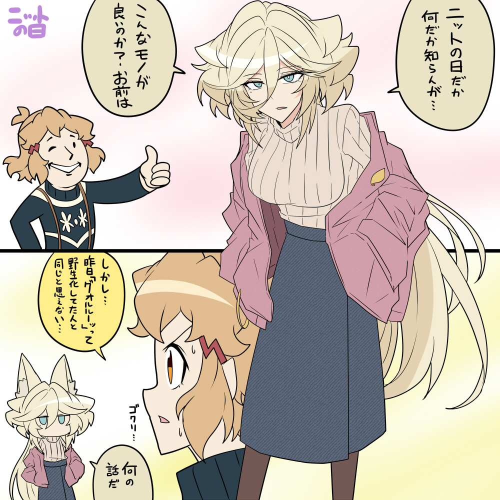 2girls ahoge animal_ears blonde_hair blue_eyes breasts carol_malus_dienheim fox_ears jacket large_breasts long_skirt looking_at_viewer multiple_girls nabeiro_kin orange_eyes pink_jacket senki_zesshou_symphogear skirt speech_bubble sweat sweater tachibana_hibiki_(symphogear)