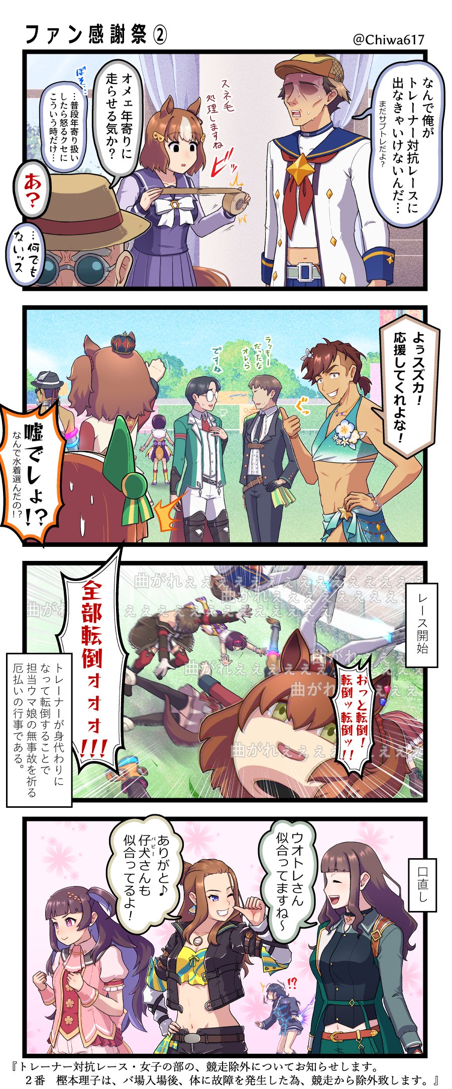 !? 6+girls ;) akeishi_tsubaki animal_ears aqua_bikini aqua_sarong ascot aston_machan_(umamusume) back_pain bare_shoulders berno_light_(umamusume) bikini black_gloves black_hair black_hat black_jacket black_necktie black_pants blunt_bangs bow bowtie brown_hair center_frills chiwa_(chiwa0617) choker collared_shirt commentary_request cosplay crossdressing danmaku_comments duct_tape ear_covers facing_another fedora female_trainer_(umamusume) flower_on_chest frilled_shirt frills fuji_kiseki_(umamusume) fuji_kiseki_(umamusume)_(cosplay) gloom_(expression) gloves gradient_bikini gradient_sarong green_shirt hat highres holding_tape horse_ears horse_girl horseshoe_ornament ikuno_dictus_(umamusume) ikuno_dictus_(umamusume)_(cosplay) in-franchise_crossover jacket japan_world_cup kashimoto_riko kitahara_jou little_cocon_(umamusume) little_cocon_(umamusume)_(cosplay) long_sleeves looking_at_another mascot midriff multicolored_hair multiple_girls musaka_ginjirou navel neckerchief necktie nice_nature_(converging_wishes)_(umamusume) nice_nature_(umamusume) nice_nature_(umamusume)_(cosplay) nishino_flower_(umamusume) nishino_flower_(umamusume)_(cosplay) oguri_cap_(umamusume) oguri_cap_(umamusume)_(cosplay) one_eye_closed orange_hair pants pink_ascot pleated_skirt ponytail puffy_short_sleeves puffy_sleeves purple_eyes purple_serafuku purple_shirt red_neckerchief round_eyewear sailor_collar sailor_shirt sakura_laurel_(umamusume) sakura_laurel_(umamusume)_(cosplay) sarong school_uniform serafuku shirt short_hair short_ponytail short_sleeves silence_suzuka_(emerald_on_the_waves)_(umamusume) silence_suzuka_(umamusume) silence_suzuka_(umamusume)_(cosplay) sirius_symboli_(umamusume) sirius_symboli_(umamusume)_(cosplay) skirt smile streaked_hair sunglasses swimsuit team_spica&#039;s_trainer thumbs_up tracen_school_uniform trainer_(umamusume) trainer_kuronuma translation_request twitter_username umamusume umamusume:_cinderella_gray umamusume:_star_blossom undercut vodka_(umamusume) vodka_(umamusume)_(cosplay) white_bow white_bowtie white_hair white_pants white_shirt wrist_cuffs