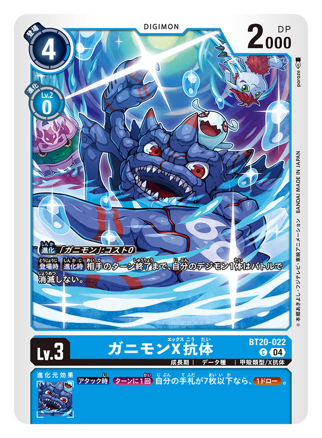 artist_name card_(medium) character_name claws commentary_request copyright_name crab digimon digimon_(creature) digimon_card_game ganimon ganimon_x-antibody gomamon gomamon_x-antibody group_picture official_art pitchmon poroze shakomon shakomon_x-antibody sharp_teeth teeth trading_card translation_request