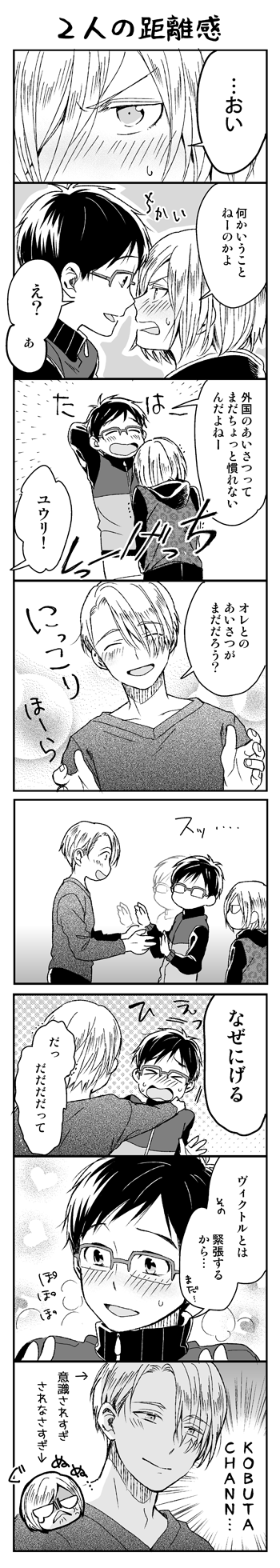 10s 3boys comic greyscale highres katsuki_yuuri kuro_ya long_image male_focus monochrome multiple_boys tall_image tokitou_fuji translation_request viktor_nikiforov yuri!!!_on_ice yuri_plisetsky