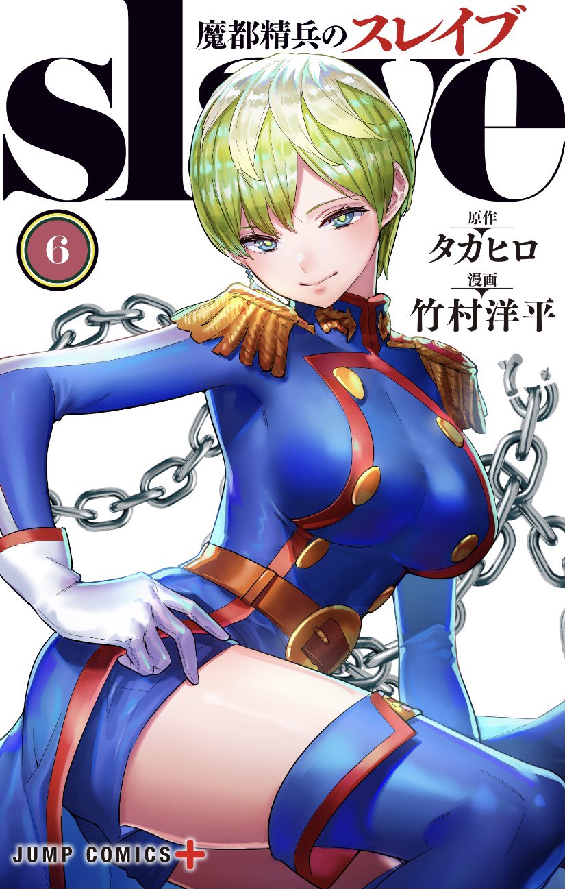 1girl anti-demon_corps_uniform artist_name belt belt_buckle blonde_hair blue_boots blue_eyes blue_jacket blue_shorts boots breasts broken broken_chain brown_belt buckle buttons chain collar_tabs copyright_name cover cover_page earrings epaulettes feet_out_of_frame gloves hand_on_own_hip highres izumo_tenka jacket jewelry large_breasts looking_at_viewer manga_cover mato_seihei_no_slave micro_shorts military_jacket military_uniform multicolored_hair official_art parted_bangs short_hair shorts single_earring smile solo takemura_youhei tassel tassel_earrings thigh_boots thighs two-tone_hair white_background white_gloves white_hair