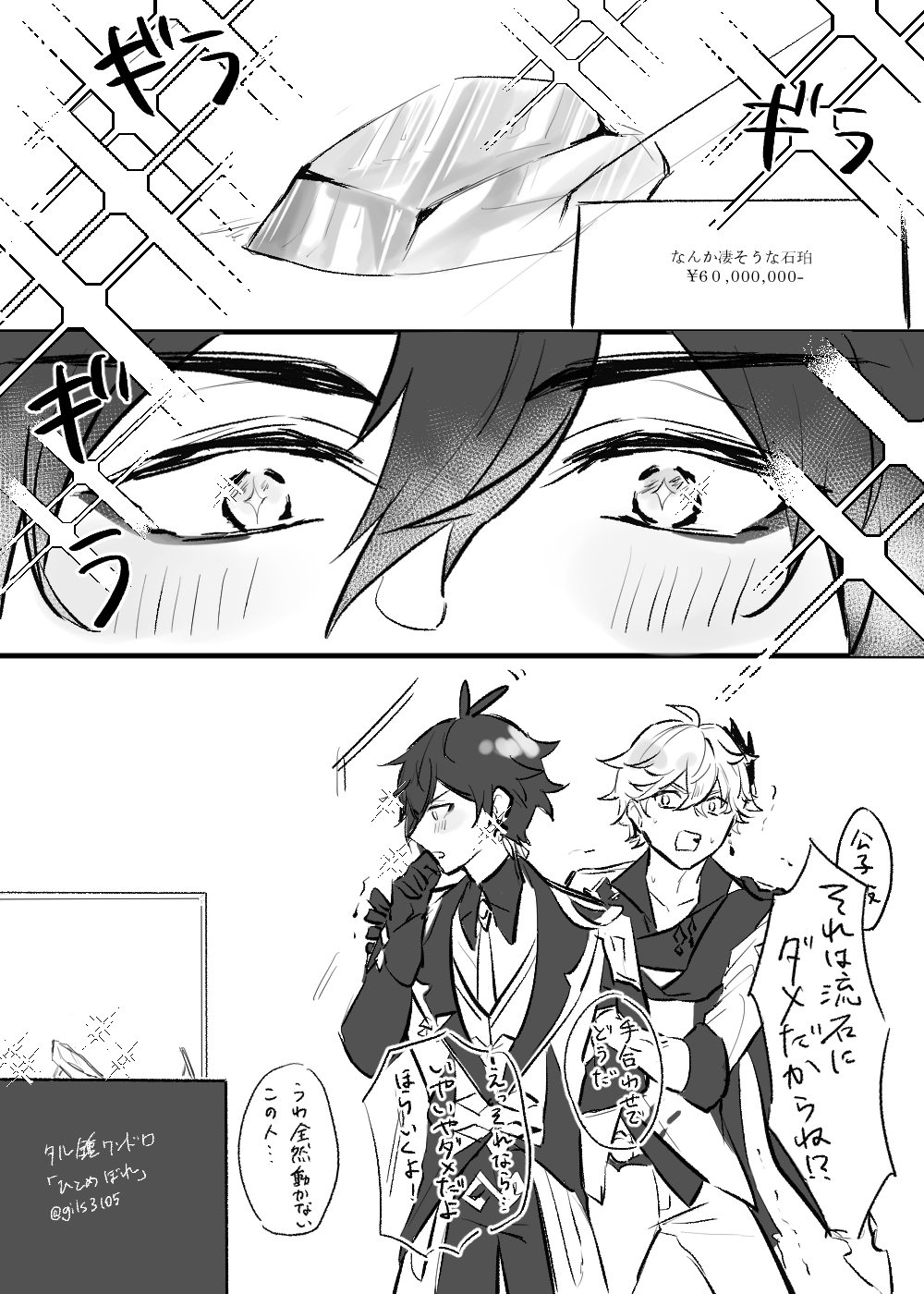 2boys display_case gem genshin_impact gils3105 greyscale japanese_text monochrome multiple_boys price_tag sparkly speech_bubble stone tartaglia_(genshin_impact) twitter white_background yen_sign zhongli_(genshin_impact)