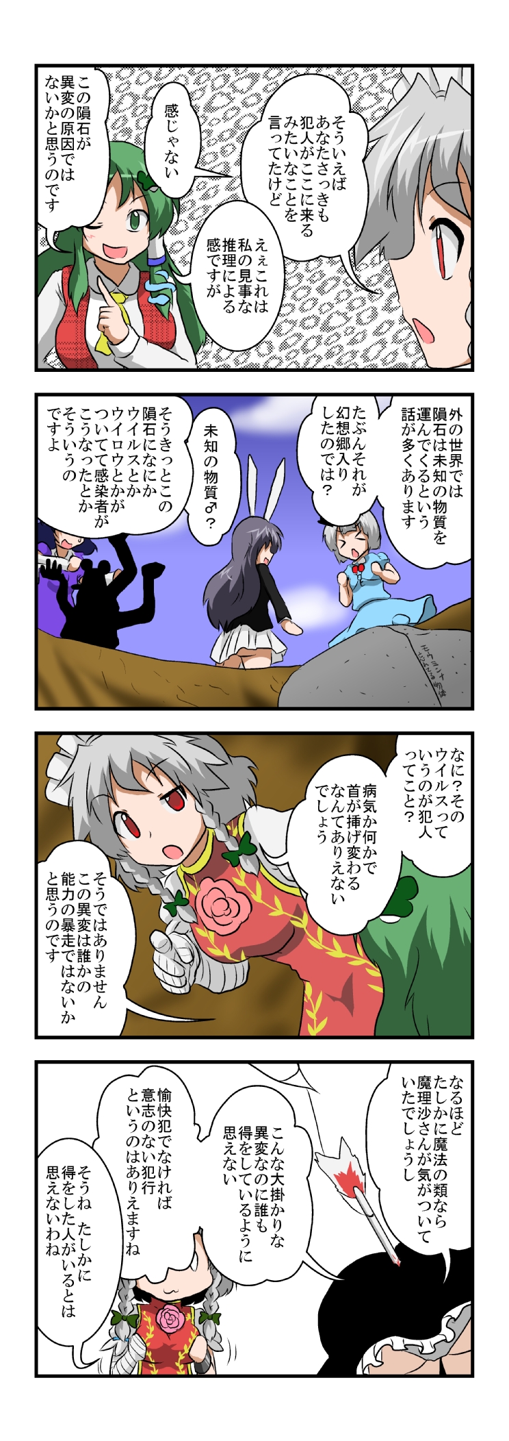 &gt;_&lt; 0_0 4koma 6+girls :3 animal_ears arrow_(projectile) ass black_dress blue_hair blue_sky bow braid breasts business_suit censored china_dress chinese_clothes closed_eyes comic cosplay crater dress floral_print flower formal_clothes frog_hair_ornament grabbing_another&#039;s_breast green_bow green_eyes green_hair groping hair_bow hair_ornament hieda_no_akyuu highres ibaraki_kasen ibaraki_kasen_(cosplay) izayoi_sakuya kawashiro_nitori kawashiro_nitori_(cosplay) kazami_yuuka kazami_yuuka_(cosplay) kochiya_sanae konpaku_youmu long_hair maid_headdress mikazuki_neko moriya_suwako multiple_girls necktie purple_hair pyonta rabbit_ears red_eyes reisen_udongein_inaba rock shameimaru_aya shameimaru_aya_(cosplay) short_hair silhouette silver_hair sky snake_hair_ornament speech_bubble standing suit talking touhou translation_request twin_braids wince yakumo_yukari yakumo_yukari_(cosplay) yasaka_kanako
