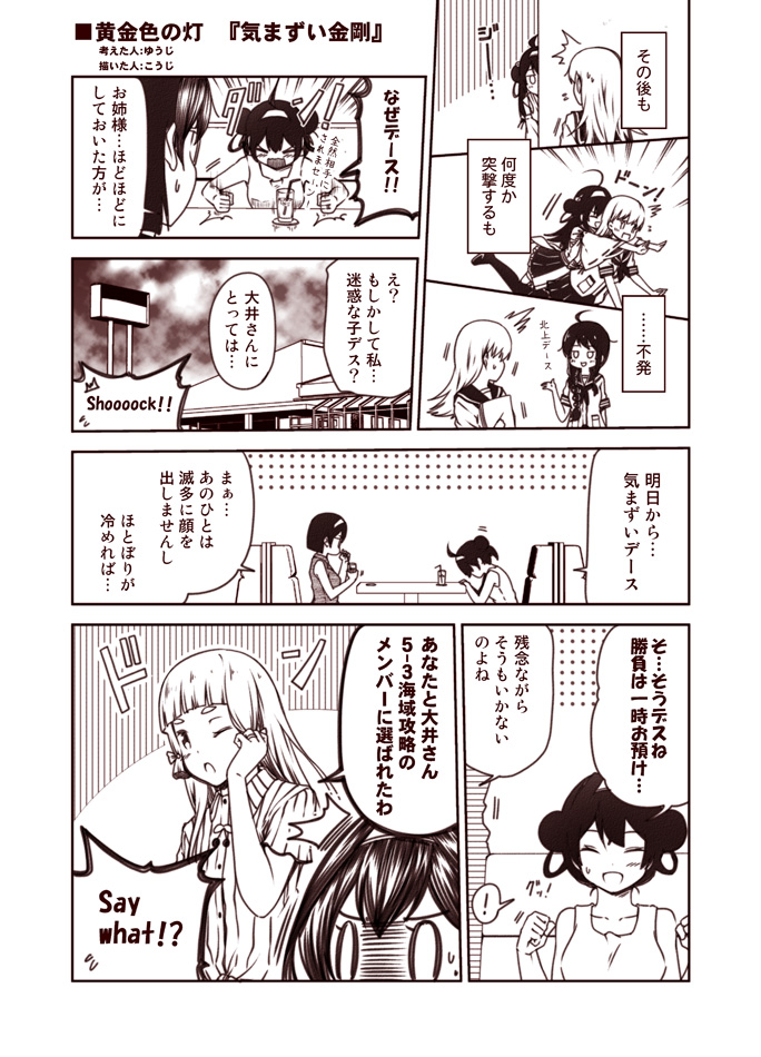 4girls ahoge alternate_costume alternate_hairstyle booth_seating braid casual chair clenched_hands comic cosplay cup detached_sleeves double_bun drinking_straw english_text glasses glomp hair_bun hair_ribbon hair_up hairband hand_on_own_face hug jewelry kantai_collection kirishima_(kancolle) kitakami_(kancolle) kitakami_(kancolle)_(cosplay) kongou_(kancolle) kouji_(campus_life) long_hair monochrome multiple_girls murakumo_(kancolle) nontraditional_miko ooi_(kancolle) restaurant ribbon ring school_uniform sepia serafuku shirt short_hair sign sitting sleeveless sleeveless_shirt staring striped_clothes striped_shirt sweatdrop table tank_top twin_braids