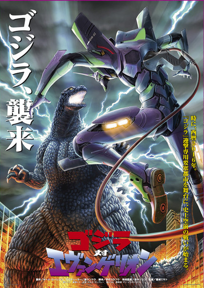 battle city crossover destruction energy eva_01 gainax giant giant_monster glowing glowing_eyes godzilla godzilla_(series) kaiju khara_(animation_studio) mecha monster movie_poster neon_genesis_evangelion nishikawa_shinji no_humans parody rebuild_of_evangelion robot style_parody toho