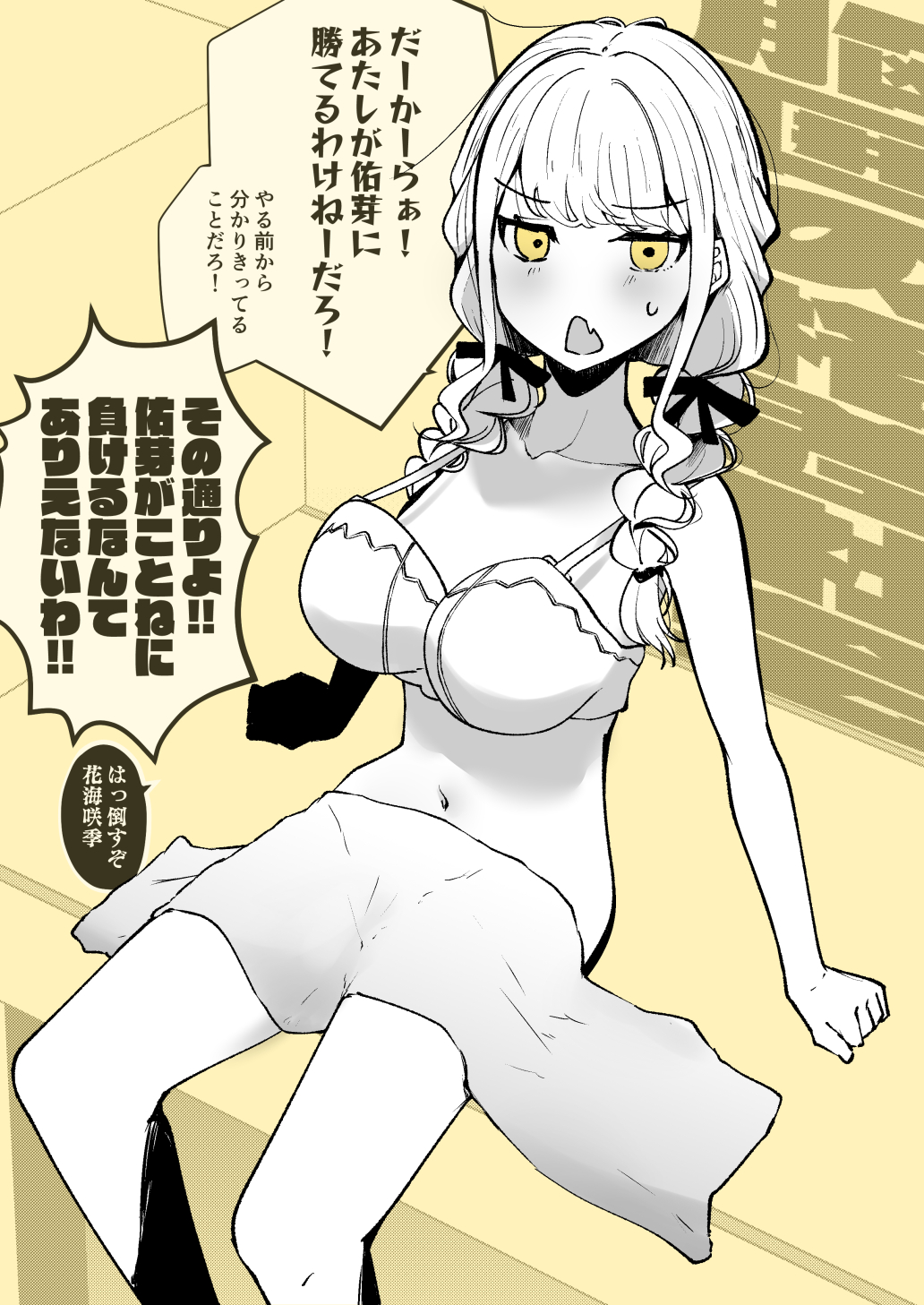 1girl bra braid breast_conscious breasts collarbone d: fang fujita_kotone gakuen_idolmaster greyscale_with_colored_background hair_ribbon highres idolmaster long_hair low_twin_braids navel open_mouth oversized_breast_cup ribbon sitting skin_fang small_breasts solo speech_bubble sweatdrop towel_on_legs translation_request twin_braids underwear v-shaped_eyebrows yaa-kun yellow_background yellow_eyes