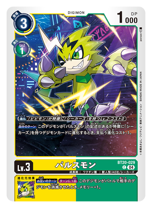 artist_name body_fur card_(medium) character_name city commentary_request copyright_name digimon digimon_(creature) digimon_card_game digimon_seekers electricity fewer_digits full_body green_eyes night official_art one_eye_closed poroze pulsemon trading_card translation_request yellow_fur