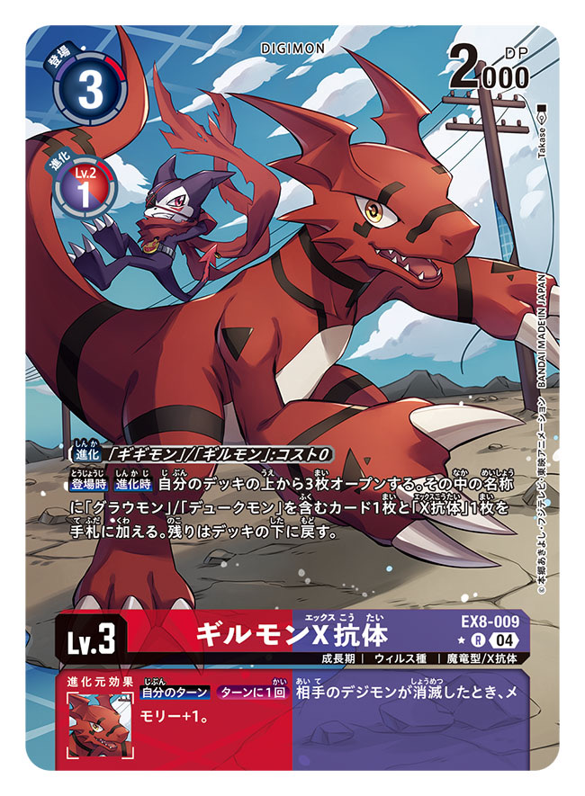 artist_name card_(medium) character_name commentary_request copyright_name digimon digimon_(creature) digimon_card_game dragon guilmon guilmon_x-antibody impmon impmon_x-antibody official_art outdoors red_scales sharp_teeth solo solo_focus standing takase_(takase1214) teeth trading_card translation_request yellow_eyes