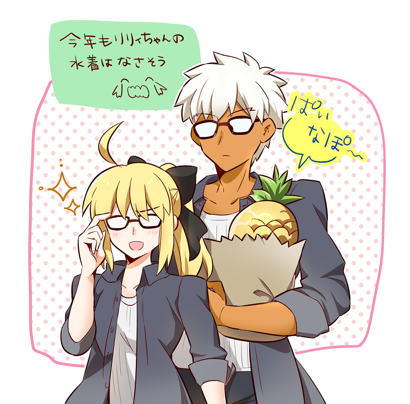 1boy 1girl ahoge archer_(fate) archer_(summer_casual)_(fate) archer_(summer_casual)_(fate)_(cosplay) artoria_pendragon_(fate) bag black_jacket blonde_hair commentary_request cosplay dark-skinned_male dark_skin fate/grand_order fate_(series) food fruit glasses holding holding_bag jacket opaque_glasses open_mouth paper_bag pineapple ponytail saber_lily smile translation_request tsuchiya_madose white_hair
