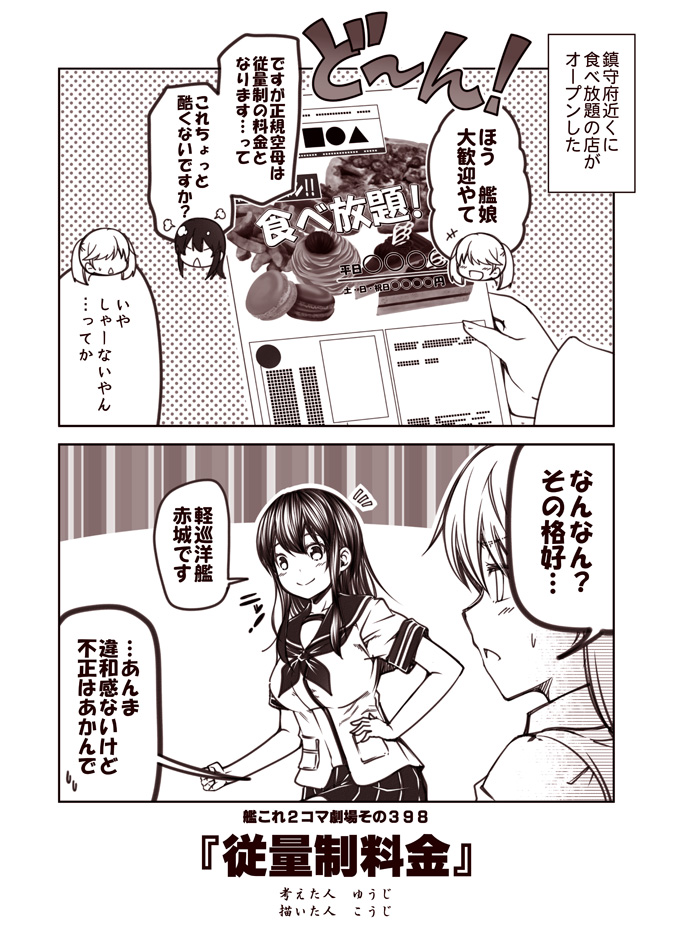 2girls 2koma akagi_(kancolle) alternate_costume angry breasts cake comic commentary_request cosplay food greyscale hand_on_own_hip kantai_collection kitakami_(kancolle)_(cosplay) kitakami_(kancolle) kouji_(campus_life) large_breasts long_hair monochrome multiple_girls neckerchief open_mouth pleated_skirt ryuujou_(kancolle) school_uniform serafuku short_sleeves skirt smile spoken_sweatdrop sweatdrop translation_request twintails