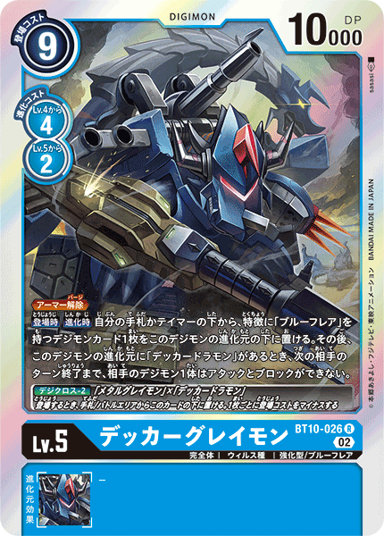 armor cannon claws cyborg deckergreymon digimon digimon_(creature) digimon_card_game fusion horns official_art