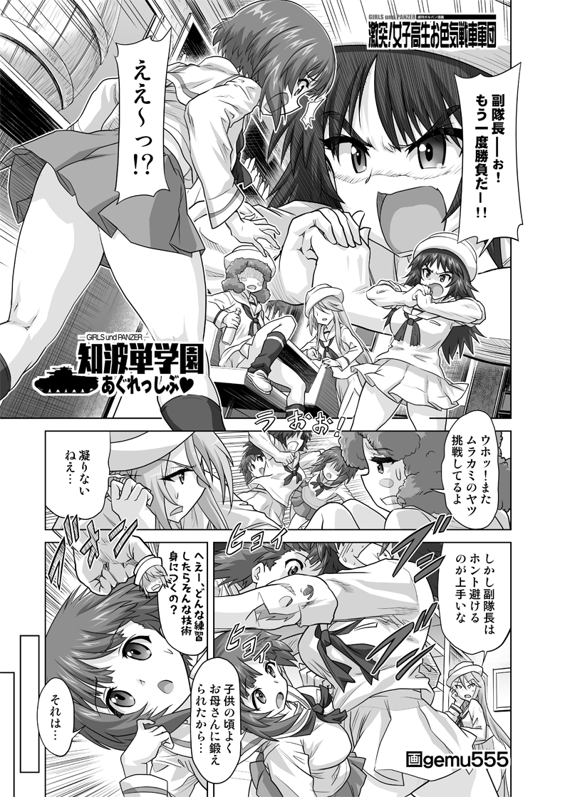 4girls ^^^ afterimage artist_name bar_(place) beer_bottle blouse blush_stickers bottle clenched_hand comic copyright_name dixie_cup_hat dodging emphasis_lines fist_in_hand flint_(girls_und_panzer) frown gekitotsu!_joshikousei_oiroke_sensha_gundan gemu555 girls_und_panzer greyscale grimace hand_in_own_hair hat holding holding_bottle indoors keg_(container) knee_up kneepits long_hair long_skirt long_sleeves looking_at_another loose_socks medium_hair military_hat miniskirt monochrome multiple_girls murakami_(girls_und_panzer) neckerchief nishizumi_miho ooarai_naval_school_uniform ooarai_school_uniform open_mouth outside_border pleated_skirt punching rum_(girls_und_panzer) sailor sailor_collar school_uniform serafuku shirt short_hair single_horizontal_stripe sitting skirt sleeves_rolled_up socks standing sweatdrop tilted_headwear translation_request v-shaped_eyebrows