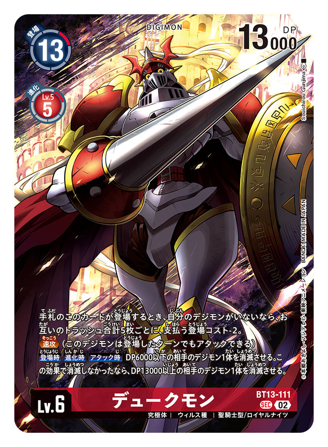 artist_name asymmetrical_dual_wielding card_(medium) character_name commentary_request copyright_name cowboy_shot digimon digimon_(creature) digimon_card_game dual_wielding dukemon gunjima_souichirou holding holding_polearm holding_shield holding_weapon knight lance official_art polearm shield trading_card translation_request weapon yellow_eyes