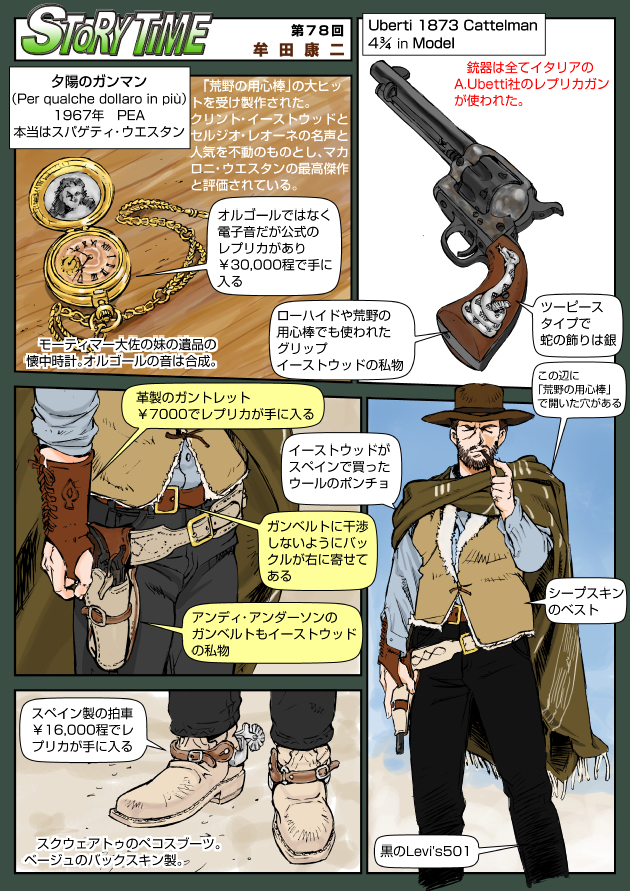 1boy 1girl colt&#039;s_manufacturing_company colt_single_action_army cowboy_hat cowboy_western day dollars_trilogy english_text facial_hair for_a_few_dollars_more gun handgun hat holster japanese_text jewelry locket man_with_no_name muta_koji necklace pendant photo_(object) poncho rattlesnake revolver snake story_time_(muta_koji) translation_request weapon weapon_focus weapon_name weapon_profile