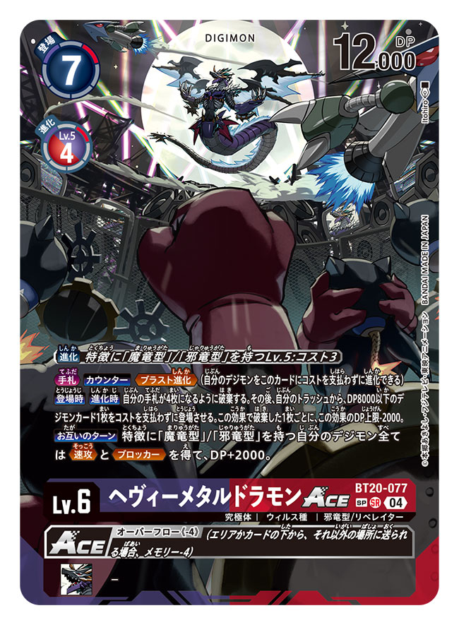 artist_name bird bommon card_(medium) character_name commentary_request concert copyright_name crowd digimon digimon_(creature) digimon_card_game dragon electric_guitar energy_wings full_moon green_hair guitar hagurumon heavymetaldramon impmon instrument itohiro missimon moon night official_art purple_scales short_hair speaker stage_lights trading_card translation_request