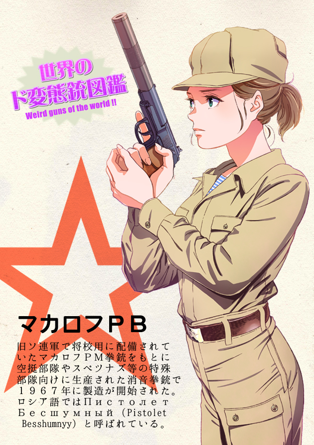 1girl bilingual_text blonde_hair breast_pocket brown_hat cold_war english_text field_cap green_eyes gun handgun hat horikou information_sheet integral_suppressor integrally-suppressed_firearm izhevsk_machinebuilding_plant izhevsk_mechanical_plant japanese_text kalashnikov_concern military military_fatigues military_hat military_uniform mixed-language_text original pb_pistol pistol pocket ponytail red_star russia shirt short_ponytail sidearm soviet_union star_(symbol) striped_clothes striped_shirt suppressor suppressor_focus suppressor_profile text_focus translation_request tsniitochmash weapon weapon_focus weapon_name weapon_profile weird_guns_of_the_world