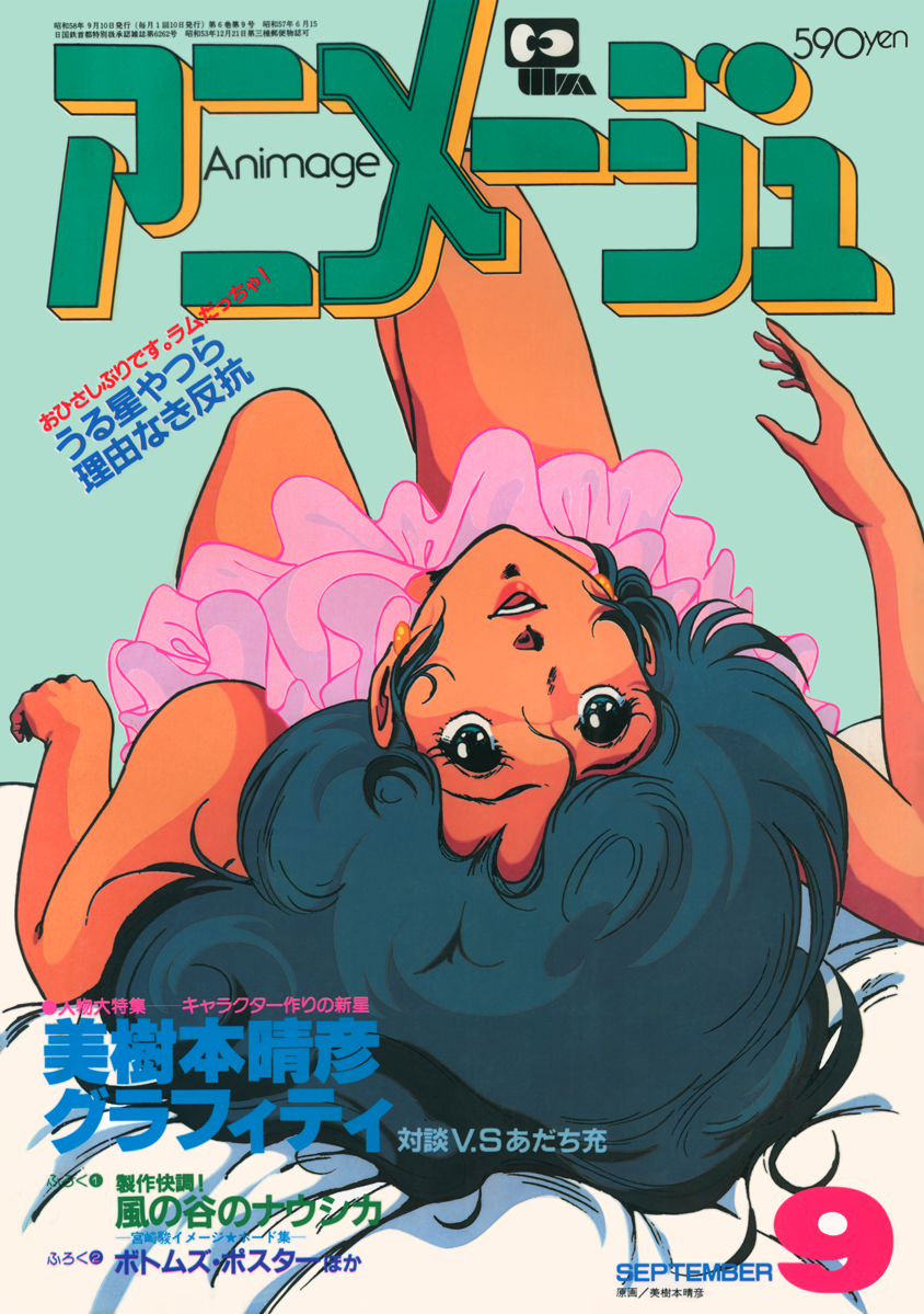 1980s_(style) 1girl animage aqua_eyes aqua_hair bed_sheet copyright_name dated dress earrings green_background jewelry knees_up long_hair lying lynn_minmay macross mikimoto_haruhiko non-web_source oldschool on_back open_mouth pink_dress price retro_artstyle simple_background solo text_focus translation_request