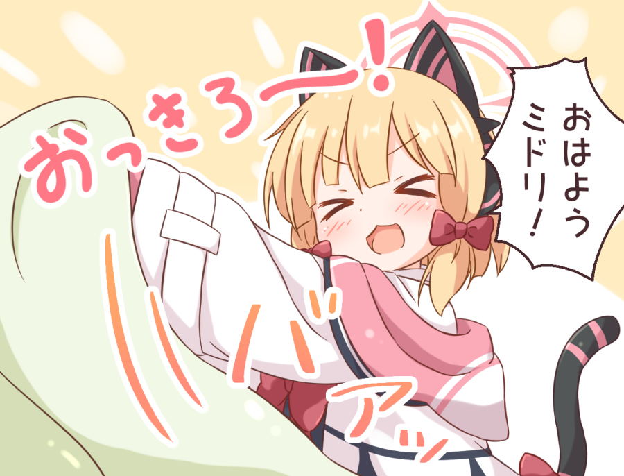 &gt;_&lt; 1girl :d animal_ear_headphones animal_ears araki495 blanket blonde_hair blue_archive blush bow brown_background closed_eyes commentary_request fake_animal_ears hair_bow headphones hood hood_down hooded_jacket jacket long_sleeves momoi_(blue_archive) off_shoulder open_mouth red_bow shirt sidelocks smile solo tail translated two-tone_background white_background white_jacket white_shirt wide_sleeves xd