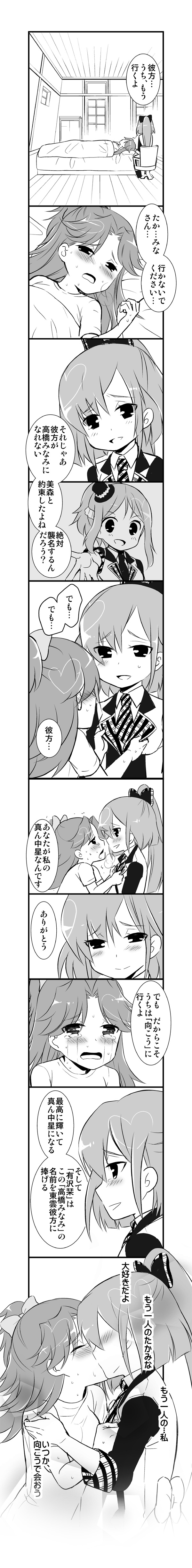 10s absurdres akb0048 comic greyscale highres kishida_mimori long_hair long_image monochrome monochrome ribbon shinonome_kanata takahashi_minami_(akb0048) tall_image translation_request