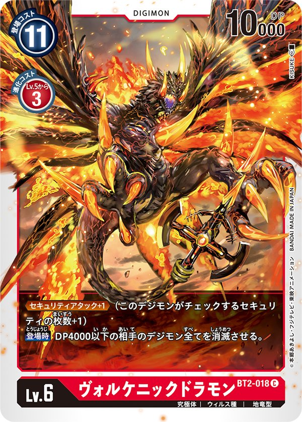 artist_name black_scales breath_weapon breathing_fire card_(medium) character_name commentary_request copyright_name digimon digimon_(creature) digimon_card_game dragon fiery_wings fire ichimaru_kisuke lava midair official_art open_mouth sharp_teeth tail_blade teeth trading_card translation_request volcanicdramon wings