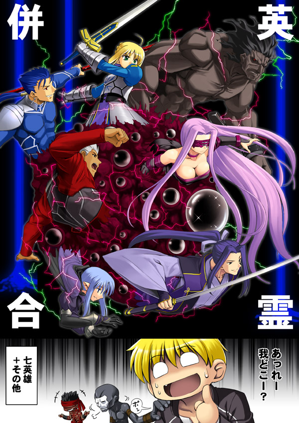 3girls 6+boys angra_mainyu_(fate) archer_(fate) artoria_pendragon_(fate) assassin blindfold cu_chulainn_(fate) cu_chulainn_(fate/stay_night) excalibur_(fate/stay_night) fate/hollow_ataraxia fate/stay_night fate_(series) gae_bolg_(fate) gilgamesh_(fate) gilgamesh_(immoral_biker_jacket)_(fate) hassan_of_the_cursed_arm_(fate) heracles_(fate) medea_(caster)_(fate) medea_(fate) medusa_(fate) medusa_(rider)_(fate) multiple_boys multiple_girls namonashi official_alternate_costume ootachi parody polearm romancing_saga romancing_saga_2 rubbish_selecting_squad saber_(fate) saga sasaki_kojirou_(fate) spear sword the_seven_heroes translation_request weapon