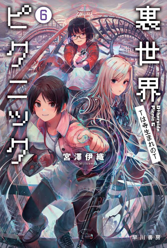 3girls blonde_hair brown_hair cover cover_page glasses gun heterochromia holding holding_gun holding_weapon hood hoodie kamikoshi_sorawo long_hair multiple_girls nishina_toriko novel_cover official_art red_hoodie roller_coaster seto_akari shirakaba short_hair urasekai_picnic weapon