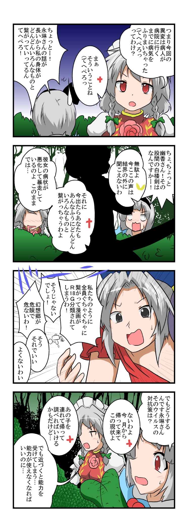4koma 5girls :o black_border border bow braid breasts bush comic cosplay emphasis_lines empty_eyes floral_print flower forest hair_bow head_tilt highres ibaraki_kasen ibaraki_kasen_(cosplay) izayoi_sakuya katamari_damacy kawashiro_nitori kawashiro_nitori_(cosplay) konpaku_youmu leaf long_hair maid_headdress mikazuki_neko multiple_girls nature open_mouth outdoors plant puffy_short_sleeves puffy_sleeves purple_hair short_hair short_sleeves silhouette silver_hair speech_bubble surprised talking the_prince touhou translation_request tree twin_braids upper_body watatsuki_no_yorihime yagokoro_eirin