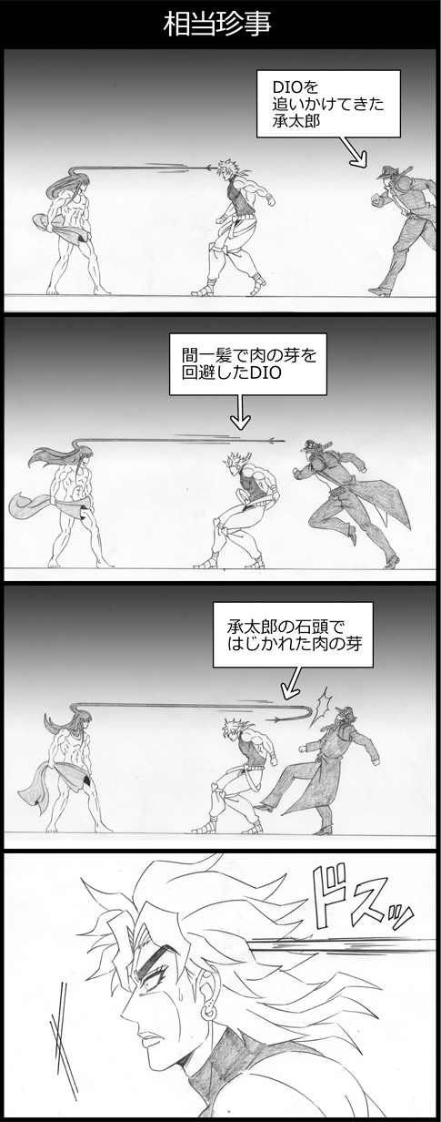 3boys 4koma battle_tendency black_hair censored comic convenient_censoring dio_brando gakuran graphite_(medium) greyscale hat highres jojo_no_kimyou_na_bouken kuujou_joutarou long_coat long_hair male_focus monochrome multiple_boys parody school_uniform stardust_crusaders straizo traditional_media utano