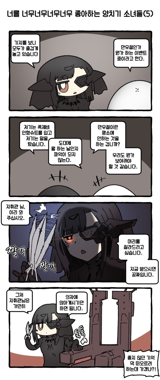 +++ 2girls 4koma adeline_(girls&#039;_frontline) alina_(girls&#039;_frontline) april_fools black_hair blunt_bangs brown_eyes chair chibi clip_studio_paint_(medium) closed_mouth comic expressionless eyepatch girls&#039;_frontline glowing glowing_eye highres holding holding_scissors jitome korean_text long_hair madcore metal_eyepatch multiple_girls nyto_(girls&#039;_frontline) open_mouth paradeus patting scapular scissors translation_request white_hair