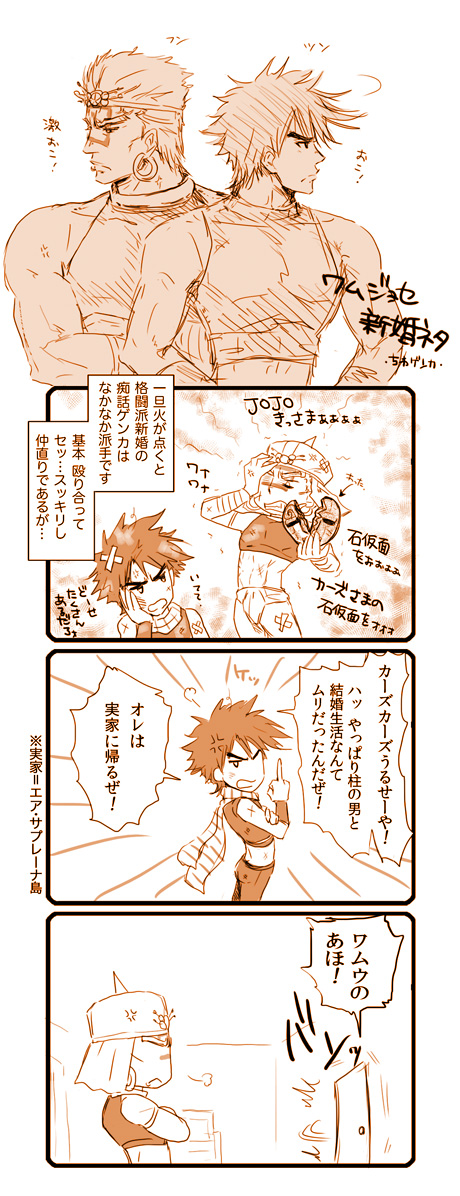 2boys alien anger_vein battle_tendency comic door_slam facial_mark injury jojo_no_kimyou_na_bouken joseph_joestar joseph_joestar_(young) long_image male_focus mask middle_finger monochrome monster_boy multiple_boys stone_mask_(jojo) tall_image translation_request tsundere wamuu yohsoro