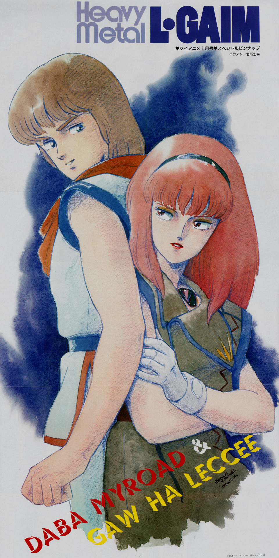 1980s_(style) 1984_(year) 1boy 1girl back-to-back bare_arms blue_eyes brown_eyes brown_hair character_name daba_myroad gaw_ha_leccee gloves highres juusenki_l-gaim kitazume_hiroyuki looking_at_another magazine_scan military military_uniform mixed-language_text official_art oldschool promotional_art red_hair red_lips retro_artstyle scan signature title traditional_media vest