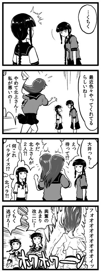 3girls 4koma ^^^ blunt_bangs braid choufu_shimin comic cosplay greyscale hatsuyuki_(kancolle) kantai_collection kitakami_(kancolle) kitakami_(kancolle)_(cosplay) look-alike monochrome multiple_girls ooi_(kancolle) power-up school_uniform serafuku sweat translation_request trembling