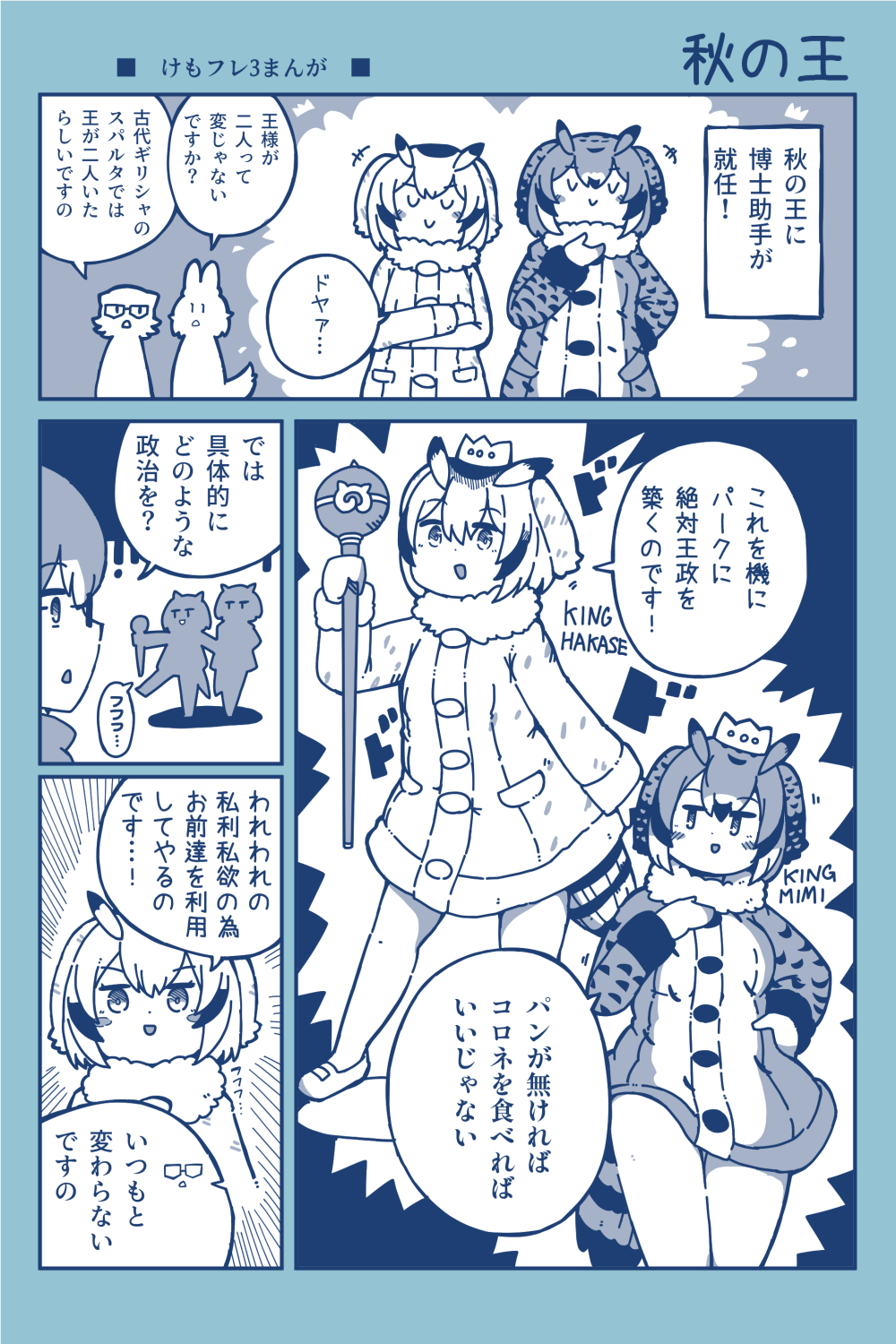 4girls animal_ears bird_girl bird_tail bird_wings coat dhole_(kemono_friends) eurasian_eagle_owl_(kemono_friends) extra_ears feathered_wings glasses head_wings highres japari_symbol kemono_friends kemono_friends_3 meerkat_(kemono_friends) multiple_girls northern_white-faced_owl_(kemono_friends) numazoko_namazu pantyhose shoes short_hair simple_background tail translation_request wings