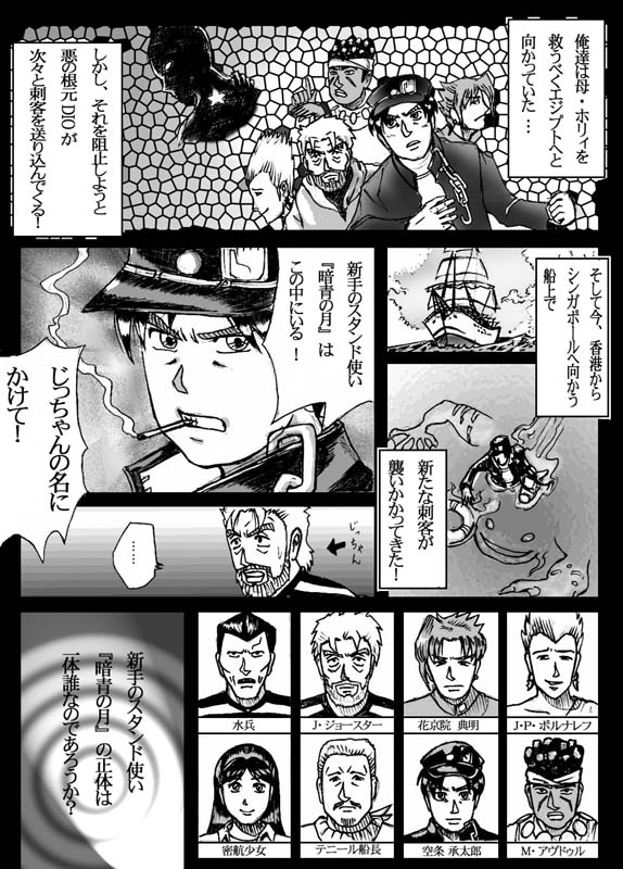1girl 6+boys comic dark_blue_moon greyscale jean_pierre_polnareff jojo_no_kimyou_na_bouken joseph_joestar joseph_joestar_(old) kakyoin_noriaki kindaichi_hajime kindaichi_shounen_no_jikenbo kuujou_joutarou mohammed_avdol monochrome multiple_boys parody stand_(jojo) style_parody