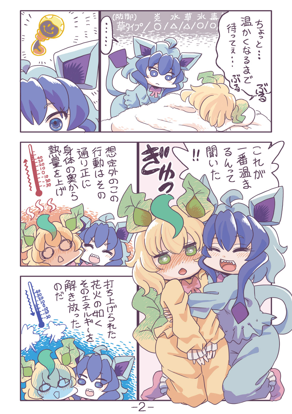 2girls ahoge blonde_hair blue_eyes blue_hair blue_pants blue_shirt blush closed_eyes commentary_request cookie_(touhou) full_body gen_4_pokemon glaceon green_eyes highres hug idea leafeon long_sleeves medium_hair multicolored_hair multiple_girls nintendo nose_blush nyon_(cookie) open_mouth pants pokemon sharp_teeth shirt teeth translation_request tsuzuchii two-tone_hair