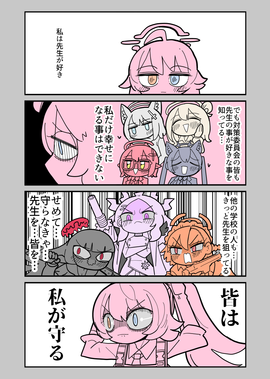 6+girls angry animal_ears ayane_(blue_archive) blue_archive blue_eyes closed_eyes crossed_arms denkiusagi glasses grin halo heterochromia highres hina_(blue_archive) hoshino_(armed)_(blue_archive) hoshino_(blue_archive) multiple_girls neru_(blue_archive) nonomi_(blue_archive) serika_(blue_archive) shiroko_(blue_archive) smile translation_request tsurugi_(blue_archive) tying_hair wince yellow_eyes