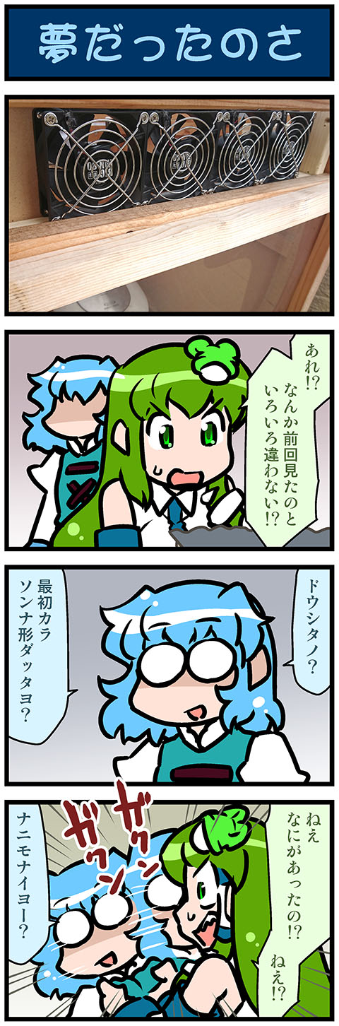 2girls 4koma artist_self-insert blank_eyes blue_hair comic commentary_request computer_fan detached_sleeves frog_hair_ornament gradient_background green_eyes green_hair hair_ornament hair_tubes hand_fan highres juliet_sleeves kochiya_sanae long_hair long_sleeves mizuki_hitoshi multiple_girls nontraditional_miko open_mouth photo_inset puffy_sleeves shaded_face shaking short_hair smile snake_hair_ornament sweatdrop tatara_kogasa touhou translated vest wide_sleeves