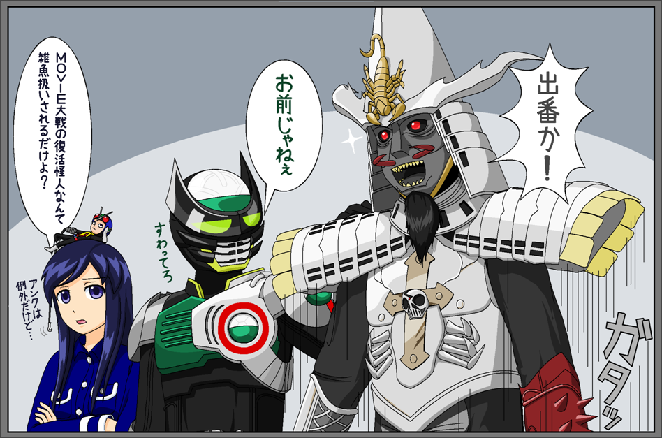 1girl 2boys armor blue_eyes blue_hair crossed_arms helmet kamen_rider kamen_rider_birth kamen_rider_ooo_(series) kamen_rider_skull kamen_rider_v3_(series) kamen_rider_w long_hair mezul multiple_boys nobunaga_(kamen_rider_ooo) on_head redol riderman scorpion translation_request