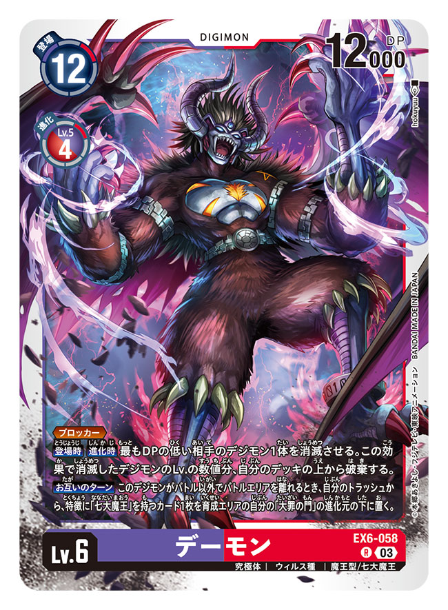 artist_name aura black_hair body_fur brown_fur card_(medium) character_name claws commentary_request copyright_name demon demon_(digimon) digimon digimon_(creature) digimon_card_game fangs fingernails forehead_jewel hokuyuu long_fingernails official_art sharp_teeth solo teeth trading_card translation_request