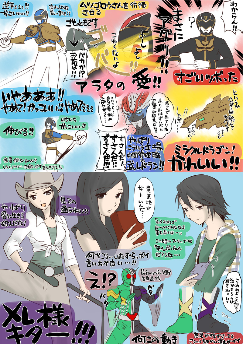 1girl 4boys animification book cat chupacabra_no_buredoran comic dragon gosei_black gosei_blue gosei_red hat kamen_rider kamen_rider_w koue mick multiple_boys philip philip_(kamen_rider) sonozaki_wakana sora_megumu staff super_sentai sword tensou_sentai_goseiger weapon whip
