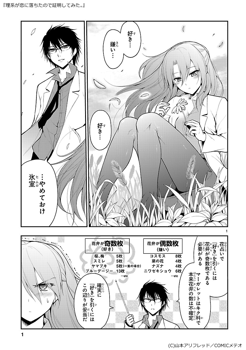 1boy 1girl bad_id bad_pixiv_id blush breasts comic commentary_request flower glasses grass greyscale hair_between_eyes highres holding holding_flower knees_up lab_coat medium_breasts monochrome necktie open_collar open_mouth original pantyhose pencil_skirt plucking plucking_petals pointer shirt sitting skirt sweatdrop translation_request trembling untucked_shirt wind yamamoto_arifred