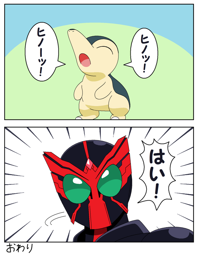 1boy 2koma closed_eyes comic commentary crossover cyndaquil game_freak gen_2_pokemon green_eyes kamen_rider kamen_rider_ooo kamen_rider_ooo_(series) looking_at_viewer name_connection nintendo open_mouth pokemon pokemon_(creature) portrait redol translated turning_head