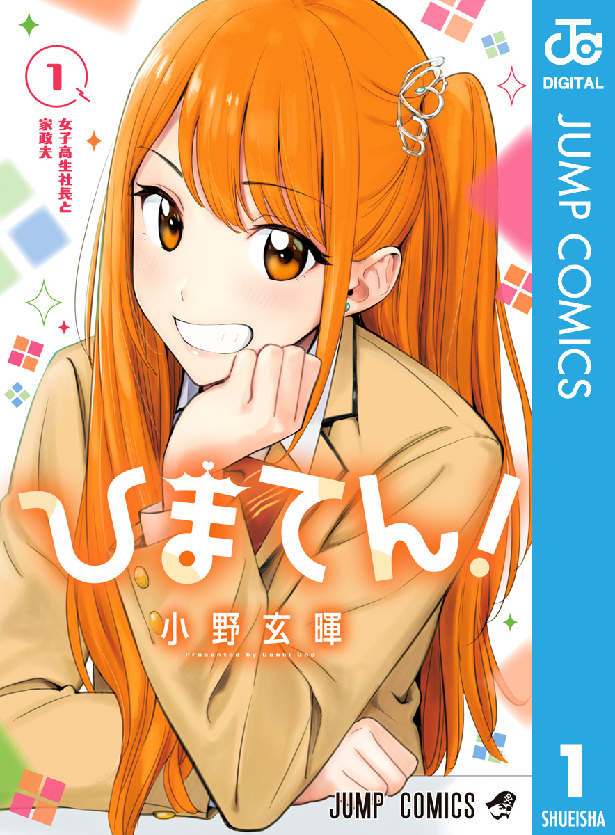 1girl blush brown_jacket clenched_hand collared_shirt cover cover_page earrings hair_behind_ear hand_on_own_cheek hand_on_own_face highres jacket jewelry logo looking_at_viewer manga_cover official_art one_side_up ono_genki orange_eyes orange_hair parted_lips shirt shounen_jump smile solo sparkle white_shirt yoshino_himari