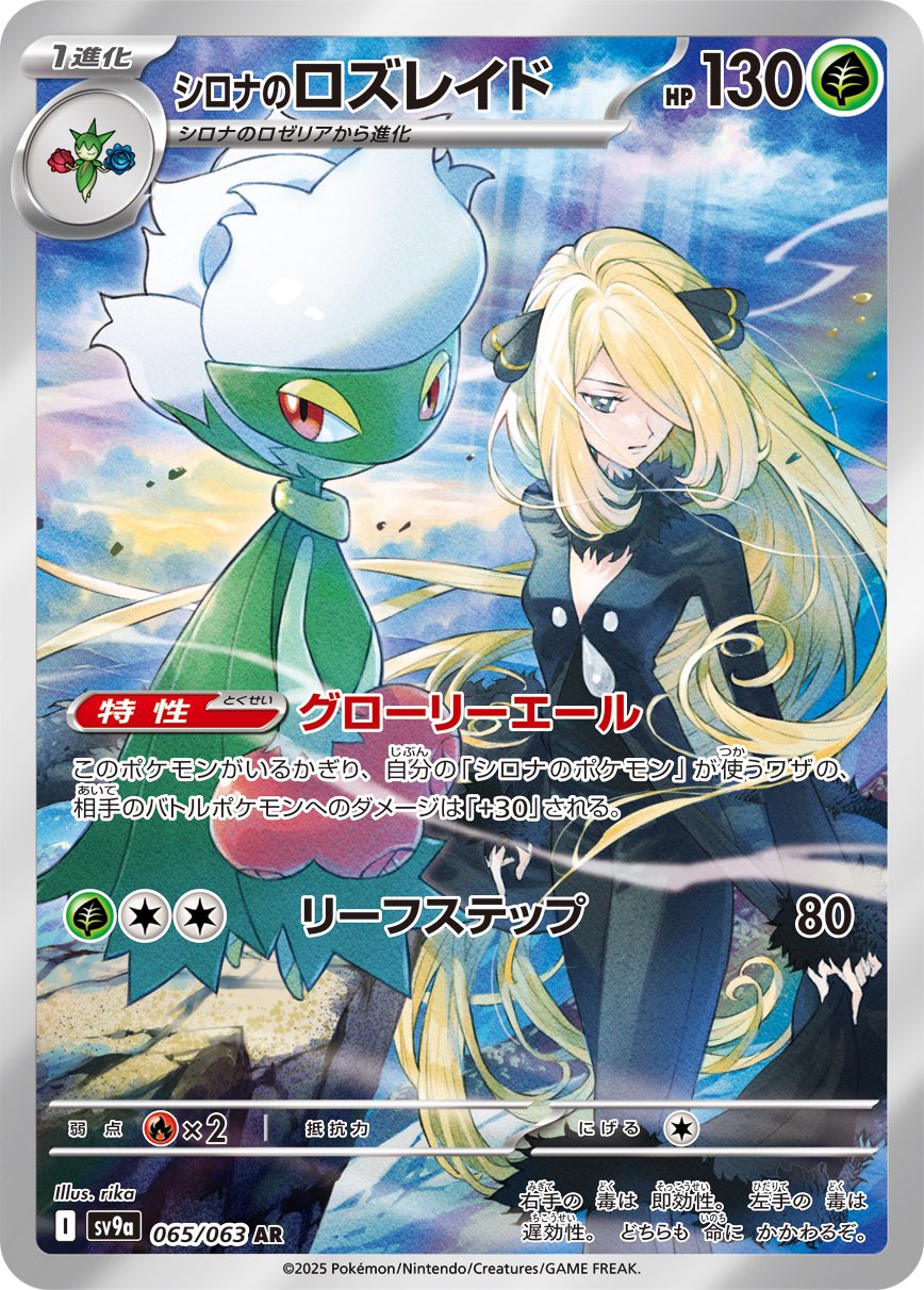 0_rika_0 1girl artist_name black_coat black_pants blonde_hair cape card_(medium) character_name coat commentary_request copyright_name cowboy_shot cynthia_(pokemon) full_body gen_3_pokemon gen_4_pokemon green_cape grey_hair hair_over_one_eye highres long_hair nintendo official_art pants pokemon pokemon_tcg red_eyes roselia_(pokemon) roserade standing trading_card translation_request very_long_hair