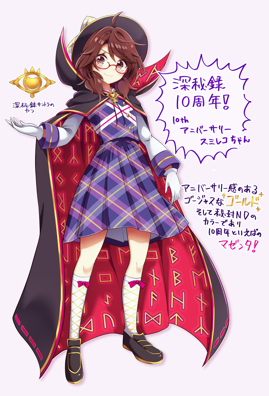 1girl ahoge black_cloak black_hat black_shoes bow_legwear brown_eyes brown_hair cloak closed_mouth commentary_request dress full_body glasses gloves hat highres keyaki_chimaki kneehighs long_sleeves looking_at_viewer plaid_clothes plaid_dress print_cloak purple_dress red-framed_eyewear red_cloak shoes short_hair simple_background smile socks solo standing touhou translation_request two-sided_cloak two-sided_fabric usami_sumireko white_background white_gloves white_socks