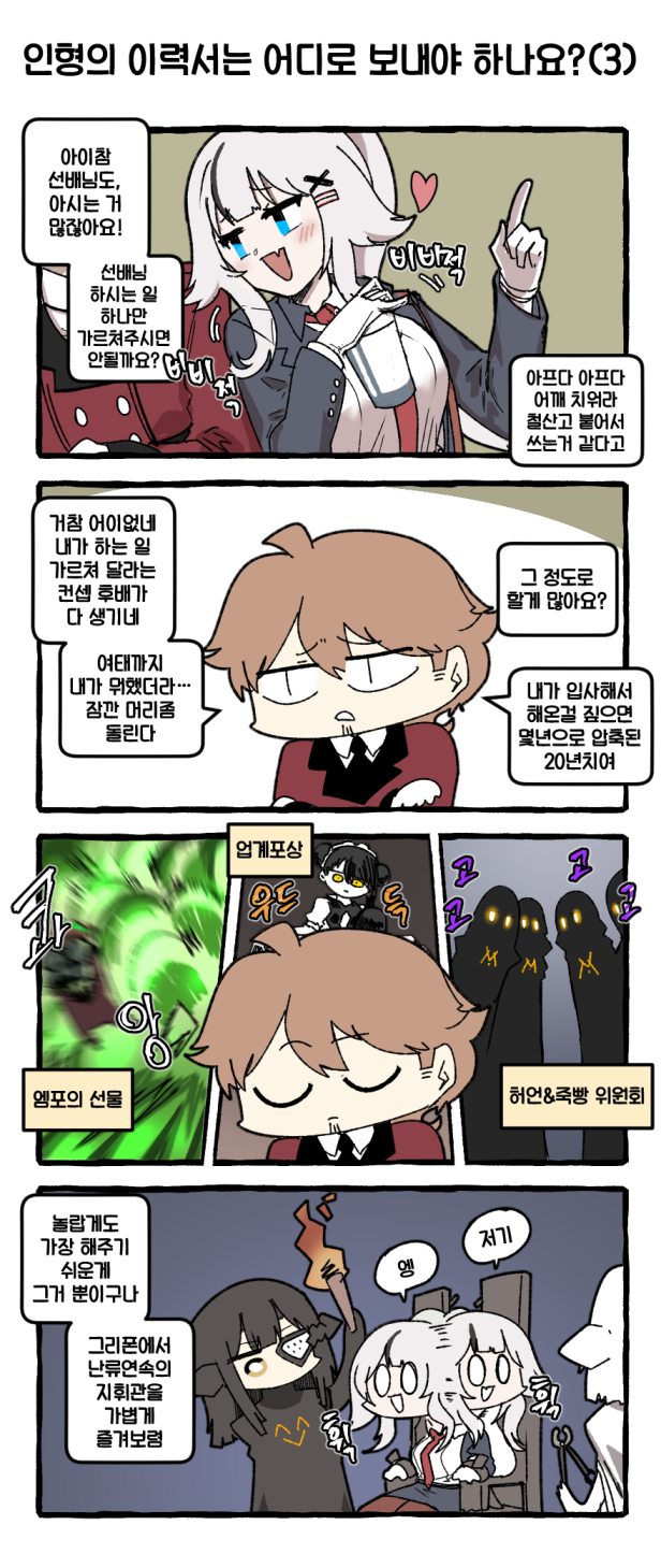 0_0 1boy 3girls 4koma ^_^ adeline_(girls&#039;_frontline) afterimage agent_(girls&#039;_frontline) alina_(girls&#039;_frontline) black_hair black_necktie black_scapular blank_eyes blue_eyes brown_hair c14_(girls&#039;_frontline) c14_(new_staff)_(girls&#039;_frontline) chair chibi clip_studio_paint_(medium) closed_eyes coat collapse_fluid_(girls&#039;_frontline) comic commander_(girls&#039;_frontline) crossed_arms cup explosion eyepatch fang flashback girls&#039;_frontline gloves glowing griffin_&amp;_kryuger_military_uniform hair_ornament headgear heart highres holding holding_cup holding_pliers holding_torch index_finger_raised korean_text long_hair madcore metal_eyepatch multiple_girls necktie no_mouth nyto_(generic)_(girls&#039;_frontline) nyto_(girls&#039;_frontline) office_lady official_alternate_costume paradeus pliers red_coat red_necktie restrained sangvis_ferri scapular short_hair silhouette sitting skin_fang slit_pupils thinking torch torture_instruments translation_request u_u very_long_hair white_gloves white_hair white_scapular yellow_eyes