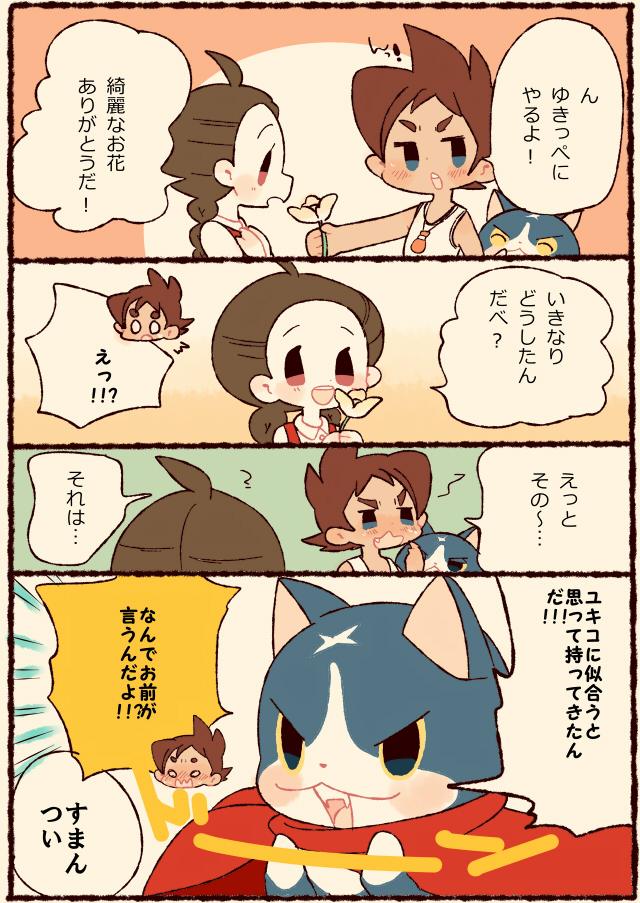 10s 1boy 1girl ? amano_yukiko_(youkai_watch) blush braid brown_hair cat chiyoko_(oman1229) comic closed_eyes fang flower fuyunyan giving keizou long_hair open_mouth red_cape scar short_hair speech_bubble translation_request twin_braids traditional_youkai youkai_watch youkai_watch_2