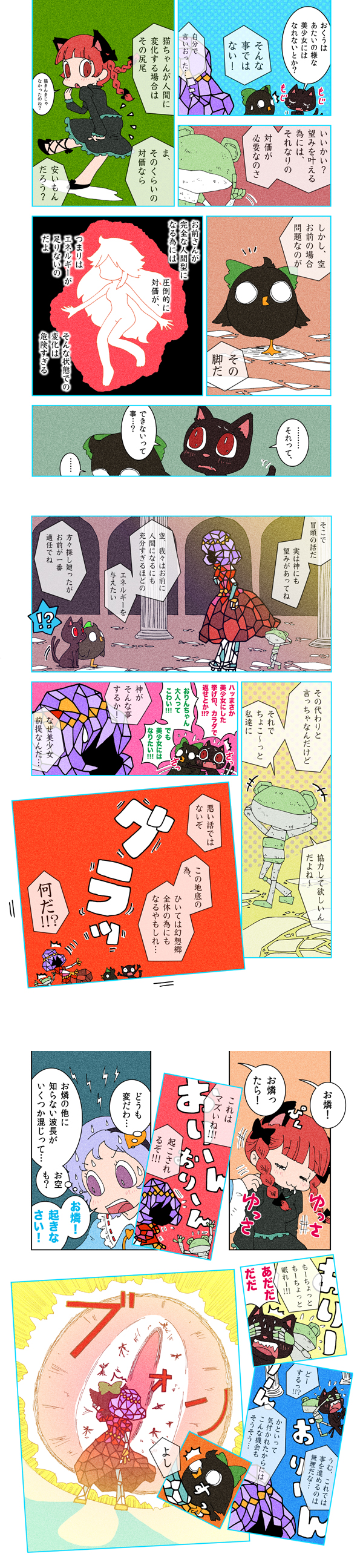 2girls :3 absurdres animal_ears bird cat_ears cat_girl cat_tail comic covering_privates covering_face covering_own_eyes crow drooling faceless fang fangs female_focus highres kaenbyou_rin kaenbyou_rin_(cat) karaagetarou komeiji_satori long_image moriya_suwako moriya_suwako_(frog) multiple_girls multiple_tails o_o open_mouth reiuji_utsuho reiuji_utsuho_(bird) sleeping stained_glass sweat sweatdrop tail tall_image touhou translation_request yasaka_kanako